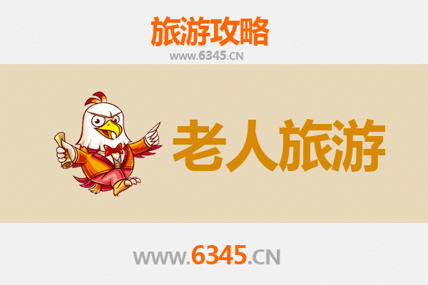 南宁横县银发之旅：悠闲景点与贴心攻略